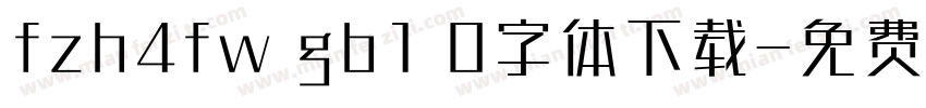 fzh4fw gb1 0字体下载字体转换